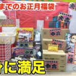 【1日1個までの優良福袋】3日連続通って取った結果〜クレーンゲーム・UFOキャッチャー〜