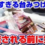 【クレーンゲーム☆ワンピース】予想外の動きに困惑…！？橋渡し３連続に挑戦した！！『ワンピース～ロロノア・ゾロ/光月モモの助/ヤマト　フィギュア』コツ/攻略/二本爪/景品紹介　※ONE PIECE