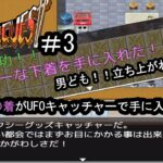 このUFOキャッチャーで男の夢が手に入る！！　レトロ自販機QUEST＃3