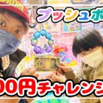 え？『プッシュポップ🔘』が景品⁉️ 1000円チャレンジしたら、奇跡が起きまくった…✨【クレーンゲーム｜ミニクレ｜UFOキャッチャー】