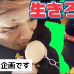 【クレーンゲーム】1万円でUFOキャッチャー何個取れるか?!1万円企画