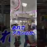 【クレーンゲーム】99.99％運ゲー台リベンジ‼️namco限定ねずこフィギュアGET成功!?