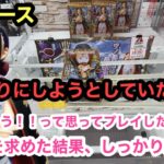 お蔵入りにしようか悩んだ動画！クレゲ仲間とワイワイプレイしてきました！【クレーンゲーム】【JapaneseClawMachine】【인형뽑기】　【日本夾娃娃】