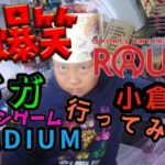 【UFOキャッチャー】ROUND1小倉店リニューアルした『ギガクレーンゲームスタジアム』で遊んできた～!!!