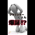 #shorts #ぷるんぷるんQoo #クレーンゲーム #UFOキャッチャー #開放倉庫