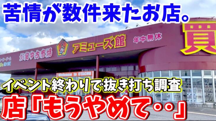 【暴露】鬼畜設定と噂されたゲーセンを再調査したらヤバすぎた…【クレーンゲーム】