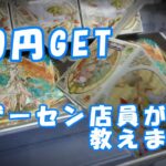 ☆1☆　元ゲーセン店員が教えるクレーンゲーム必勝法～橋渡し編～