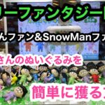 [おそ松さん]モーリーファンタジー限定！SnowManが実写のおそまつさんを獲る！【クレーンゲーム】【JapaneseClawMachine】【인형뽑기】　【日本夾娃娃】