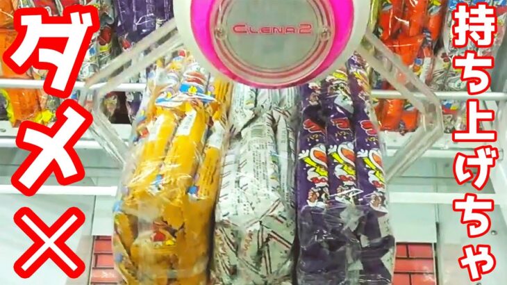 【クレーンゲーム】うまい棒を持ち上げてはいけない理由【UFOキャッチャー☆Japanese claw machine】#shorts