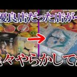 【何が起きた!?】優良だった店に潜入したらとんでもない事が起った…【クレーンゲーム】