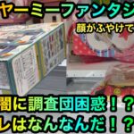 ヤーミーファンタジー！アンパンマンタオルを攻略ゲットしたいが！？【クレーンゲーム】【UFOキャッチャー】