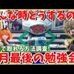 【生配信】こんな時どうする？初心者向けクレーンゲーム勉強会 !!ラックロック!!