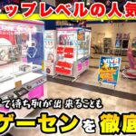 「取れないゲーセン多すぎ」と言われる魔境の地”大阪”でトップクラスの人気を誇る有名ゲーセンの実態を調査してきた結果がこちらです(クレーンゲーム・UFOキャッチャー)