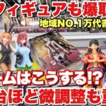 【クレーンゲーム】最新プライズフィギュアも爆取れ！？強アームはこうする！？動く台ほど微調整も重要！鬼滅の刃 五等分の花嫁 ヒロアカ 等｢万代書店川越店｣