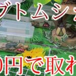 【チート級!?】1回200円で簡単にカブトムシが取れるUFOキャッチャー！クレーンゲームの裏ワザ！