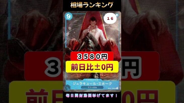 【ワンピースカードゲーム】1枚50万！発売日1８日目相場ランキング！