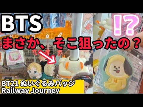 【BTS】アラカルトにCHIMMYあったらやるでしょ！【 クレーンゲーム ufoキャッチャー TinyTAN BT21】