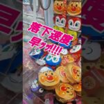 【クレーンゲーム】コキンちゃんポーチ 高速アーム過ぎてビビる件ww