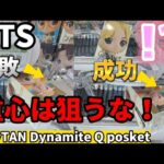 【BTS】失敗から学べ！剣山設定攻略でコンプ！【 クレーンゲーム ufoキャッチャー TinyTAN タイニータン 】