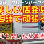 【クレーンゲーム】クレーンパーククレパに初潜入！食品とフィギュアバリバリゲットやで！初音ミク　Qposket【ufoキャッチャー攻略】