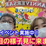 UFOキャッチャー おたいち加古川店コラボイベント２日目の様子を見に来ました！【パンダ先生夫婦クレーンゲーム】