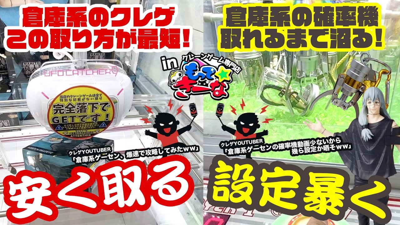 〈令和のクレーンゲーム攻略方法と確率機の天井知りたい人はみて！〉【クレーンゲーム In もってきーな】倉庫系ゲーセンのフィギュア設定爆速で取れたので、3本爪の確率機が幾ら設定か天井来るまで沼 0315