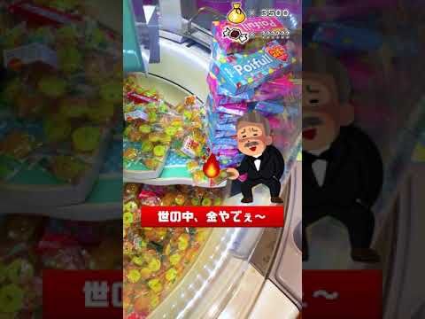 【ゲームセンター スイートランド 】クレーンゲーム攻略 お菓子タワー崩壊！大量ゲットなるかっ！？23 #ポイフル #YouTuber #Shorts