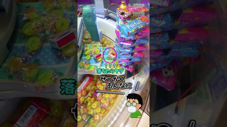 【ゲームセンター スイートランド 】クレーンゲーム攻略 お菓子タワー崩壊！大量ゲットなるかっ！？24 #ポイフル #YouTuber #Shorts