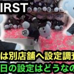 [BE:FIRST]完全実力で獲れます！この筐体に入っていたら激アツ！？【クレーンゲーム】【JapaneseClawMachine】【인형뽑기】　【日本夾娃娃】