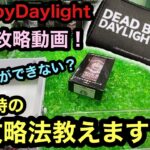[DeadbyDaylight]２本掴みができない？なら、これを試してみて！【クレーンゲーム】【JapaneseClawMachine】【인형뽑기】　【日本夾娃娃】