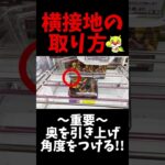 【クレーンゲーム】横接地からの取り方を知っていると使えるかも！？クレーンゲーム攻略 UFOキャッチャー ワンピース filmRED