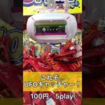 「UFOキャッチャー」お菓子を獲りまくる動画「クレーンゲーム」shorts