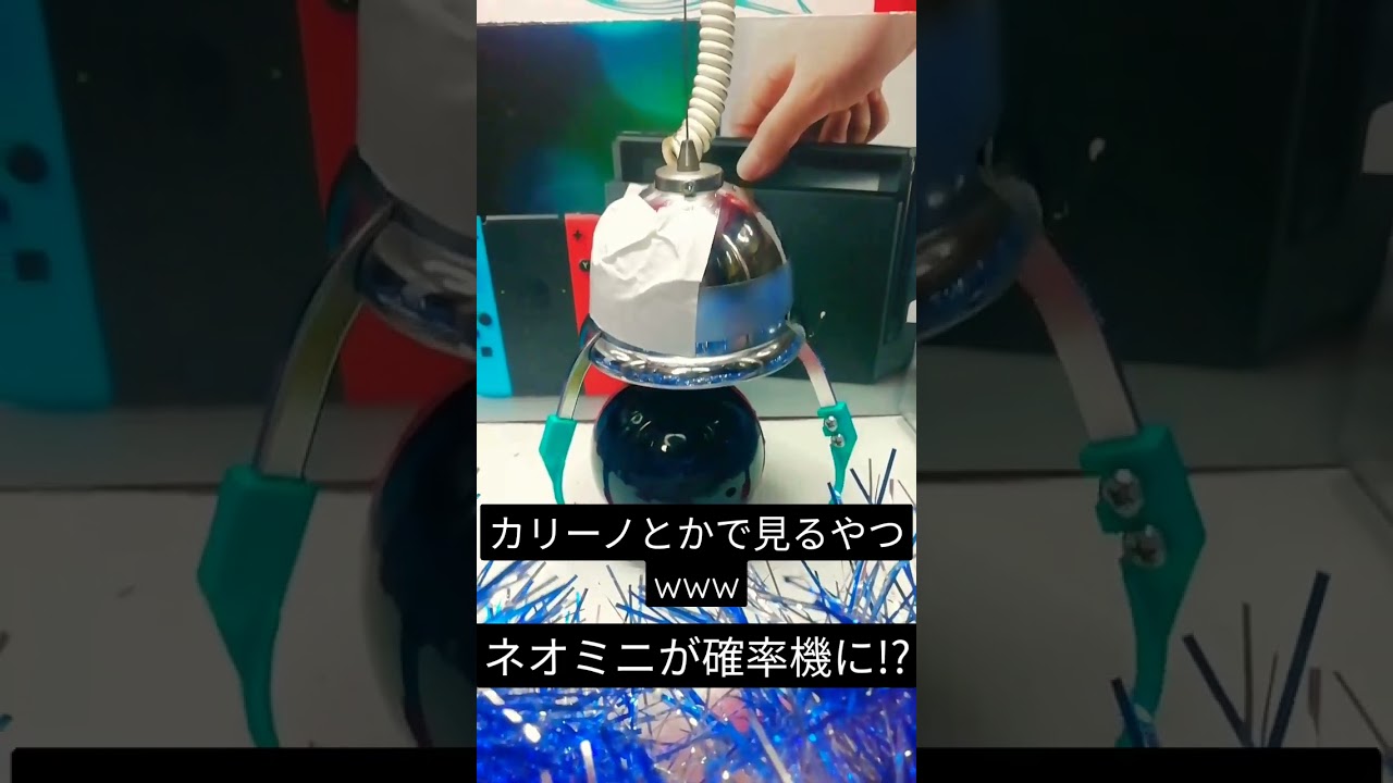 確率機基盤搭載ネオミニ ブラックライト仕様 - 事務/店舗用品