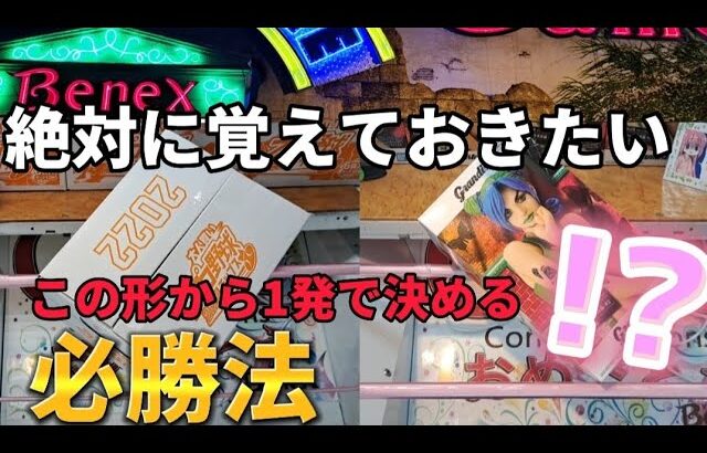 【クレーンゲーム】話題のゲーセン！覚えておくと獲れます！！【 ベネクス大和店  ufoキャッチャー  お菓子 】