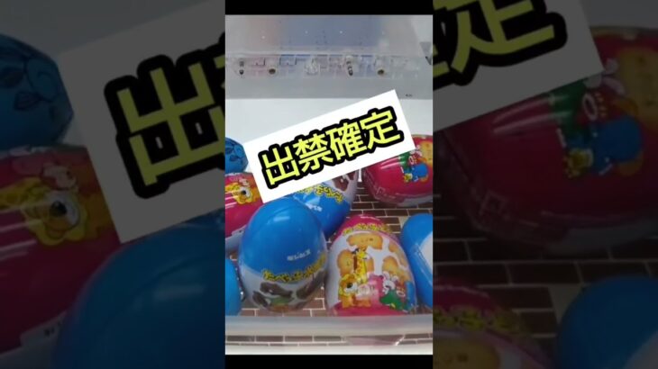 【クレーンゲーム攻略】ゲーセンのufoキャッチャーで効果音を入れながらツッコミしお菓子を大量ゲットした #shorts