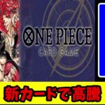【ワンピカード高騰】新カード発表であのカードが高騰！【ワンピースカードゲーム】