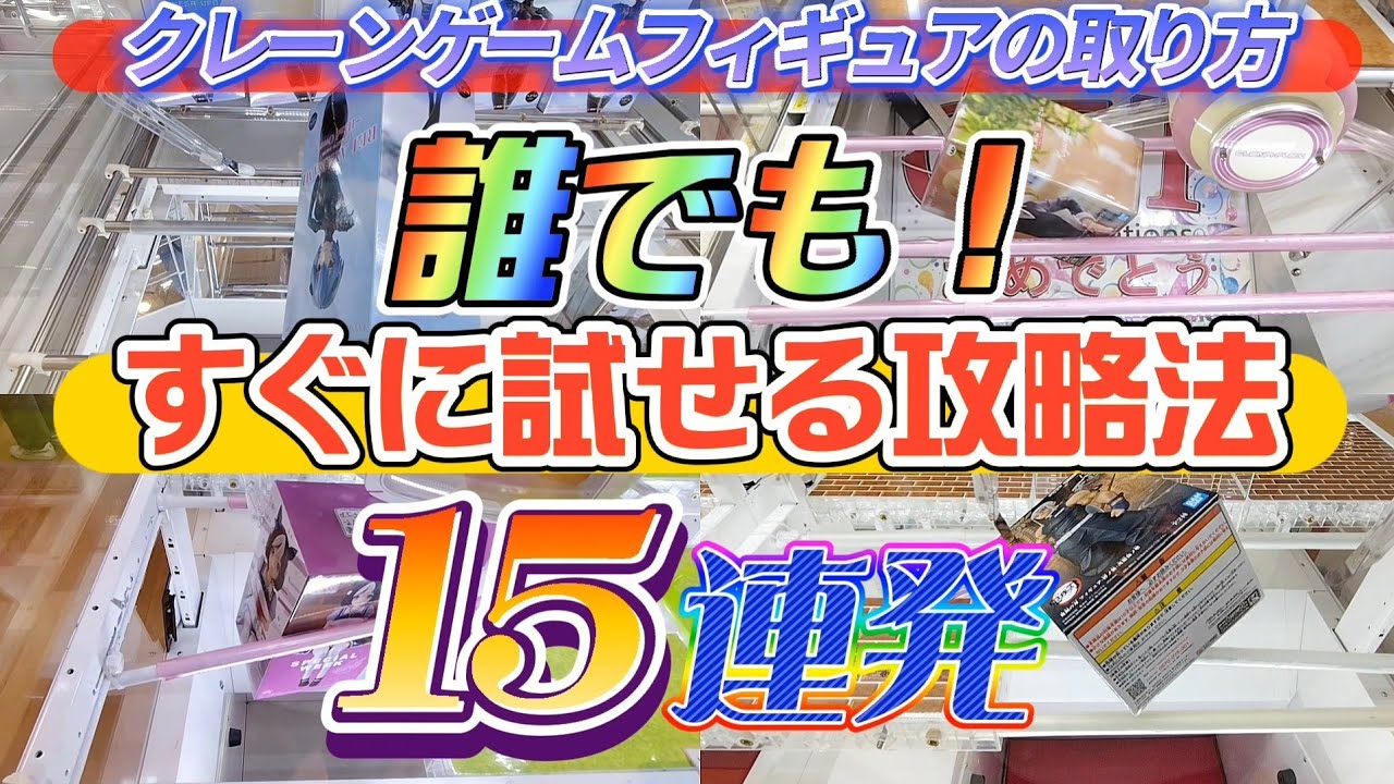 クレーンゲーム（橋渡し）の練習機