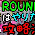 【裏技公開】そこ狙う!?1度はやってみたいあの攻略法!!ROUND1クレーンゲー厶でぬいぐるみGET!!!