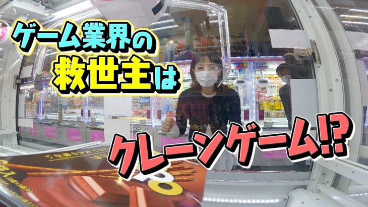 クレーンゲーム機を増やせば売り上げがアップ!? 「オンライン」の登場で自宅から24時間楽しめるように! 今ではゲーム業界の”救世主”【報道ランナー「ヒットにワケあり！ オカネのヒミツ」】