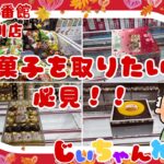 #9  おたいち加古川店のオススメお菓子台！