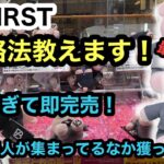 [BE:FIRST]攻略法教えます！人気すぎて即完売のぬいぐるみのブースがヤバかった！！【BESTY】【クレーンゲーム】【JapaneseClawMachine】【인형뽑기】　【日本夾娃娃】