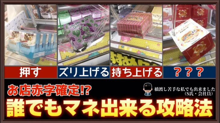 取った方が安い⁉︎ゲーセンでお菓子をお得に取るコツは？【クレーンゲーム】#ufoキャッチャー  #アニメ  #日本