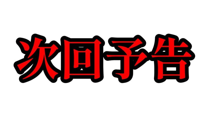 【クレーンゲーム】次回予告　　#ufoキャッチャー攻略 #ufoキャッチャー #ミサンガブラザーズ #マンガ倉庫 #マンガ倉庫古賀店