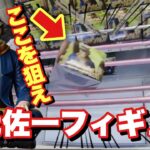 【クレーンゲーム】ゴールデンカムイの杉元佐一フィギュアを橋渡しで攻略していく！