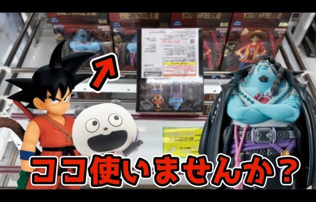大人気アニメ「ワンピース」のグラメンシリーズに初めてジンベエが出ると聞いて、埼玉で獲れると有名なゲームセンター「万代書店川越店」に行ってみたら…