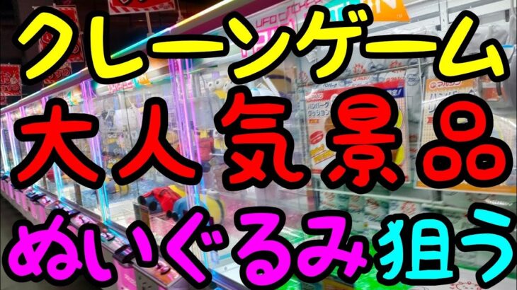 【クレーンゲーム】99％の人が思いつかない攻略法!?大人気のスパイファミリーボンドのぬいぐるみを神業でGETする!!