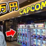 １万円でUFOキャッチャー‼池袋にあるゲームセンター初来店‼