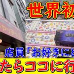 【UFOキャッチャー】日本初？！クレーンゲームカフェを入店から退店まで忖度なしで遊んでみたら楽しすぎたw (クレーンゲーム、キャッチャバ、鬼滅の刃、チェンソーマン、スパイファミリー)