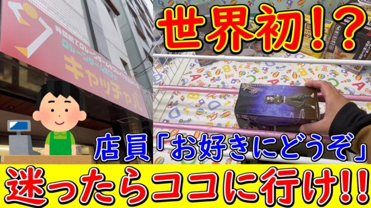 【UFOキャッチャー】日本初？！クレーンゲームカフェを入店から退店まで忖度なしで遊んでみたら楽しすぎたw (クレーンゲーム、キャッチャバ、鬼滅の刃、チェンソーマン、スパイファミリー)