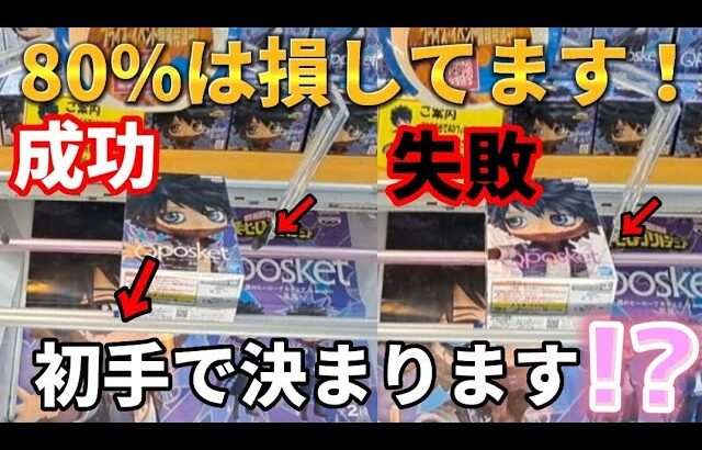 【クレーンゲーム】前後のこれを使いこなせば獲得率UPします！【 ベネクス川崎店  ufoキャッチャー 橋渡し攻略  】